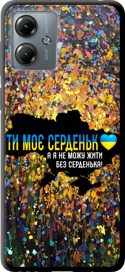 Моє серце Україна