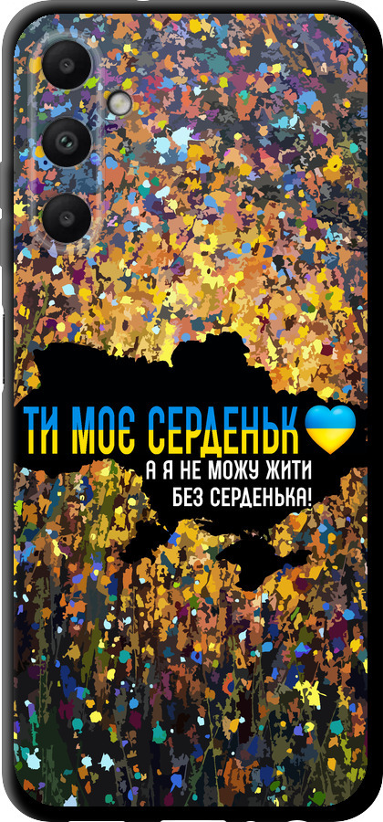 Моє серце Україна