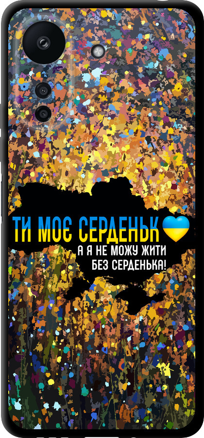 Моє серце Україна