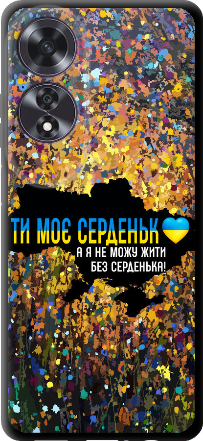 Моє серце Україна