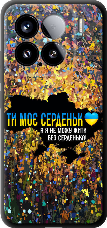 Моє серце Україна