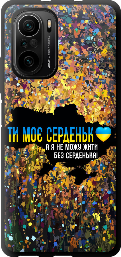 Моє серце Україна