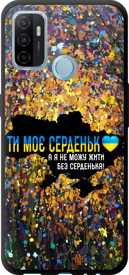 Моє серце Україна