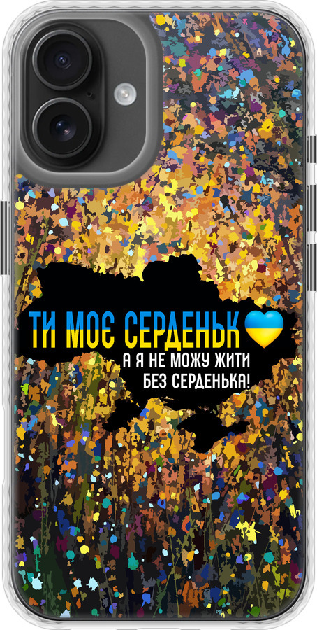 Моє серце Україна