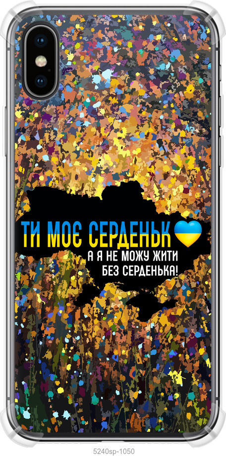 Моє серце Україна