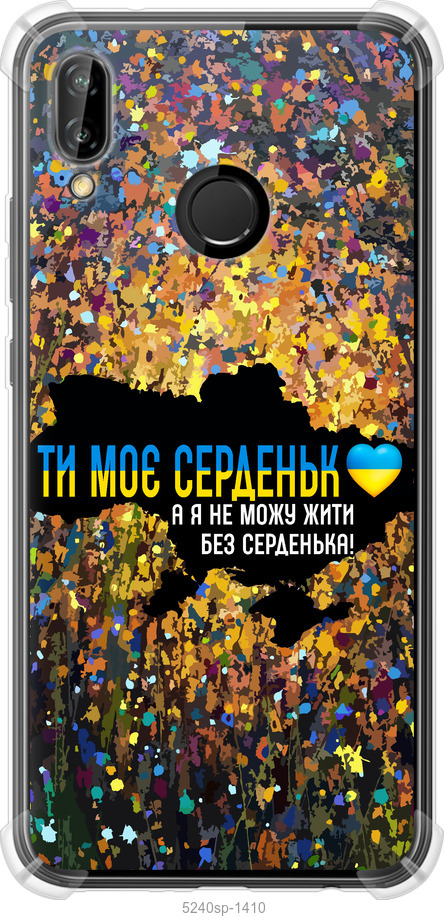 Моє серце Україна