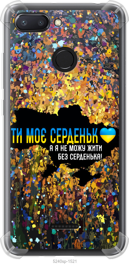 Моє серце Україна