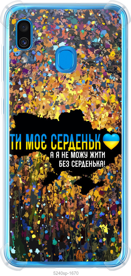 Моє серце Україна