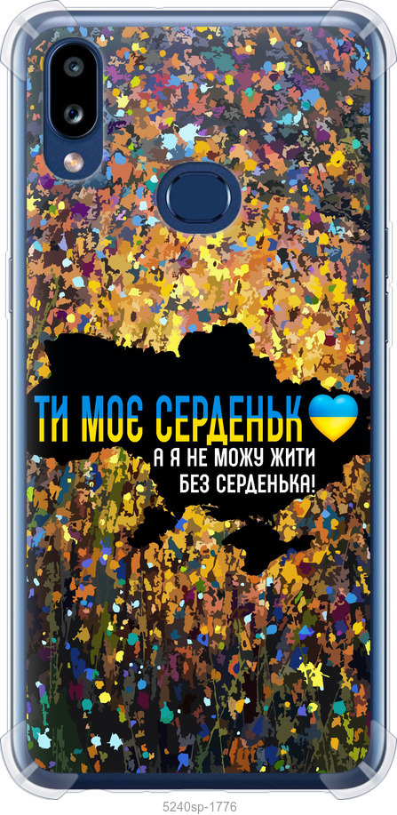 Моє серце Україна