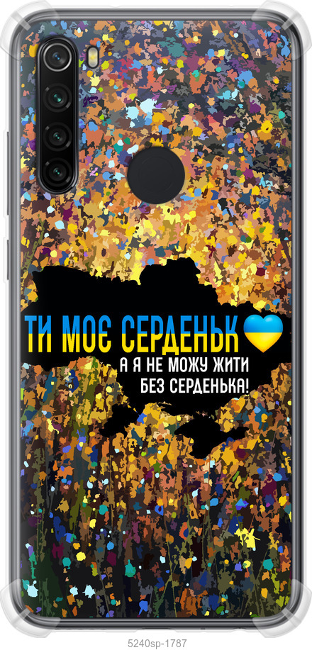 Моє серце Україна