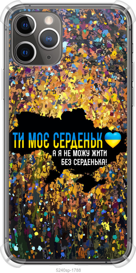 Моє серце Україна