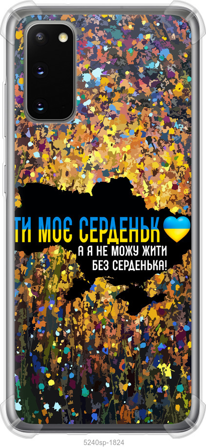 Моє серце Україна