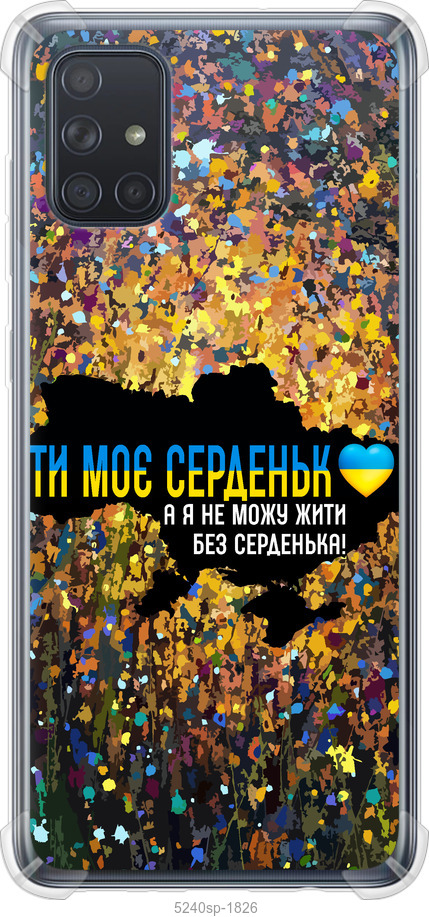 Моє серце Україна