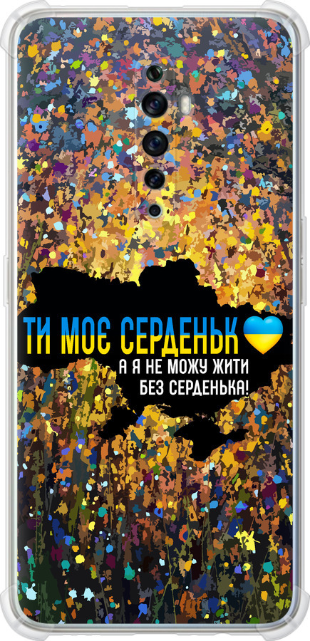 Моє серце Україна