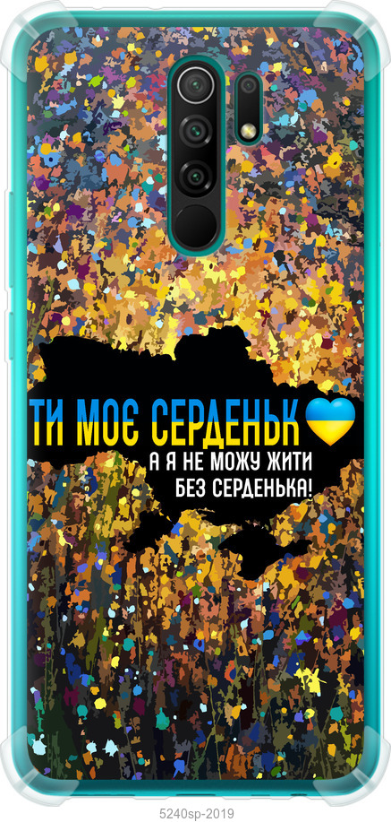 Моє серце Україна
