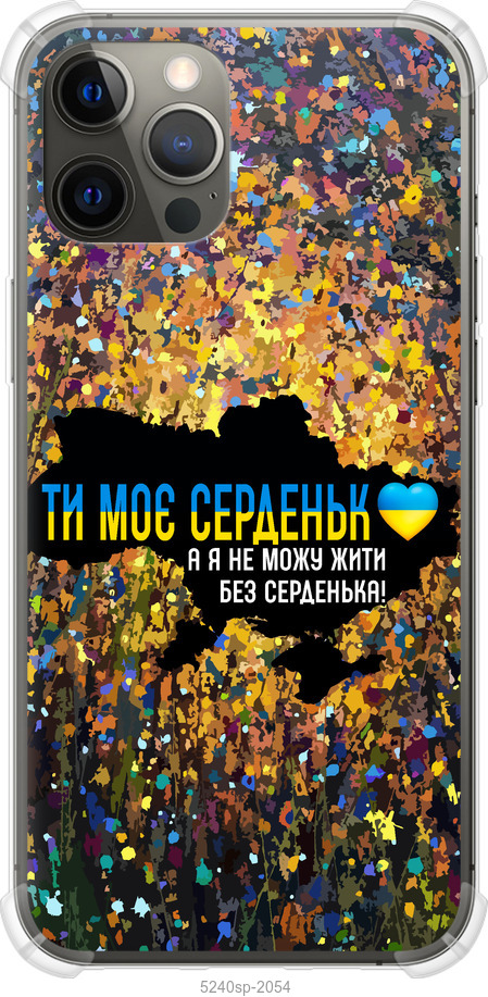 Моє серце Україна