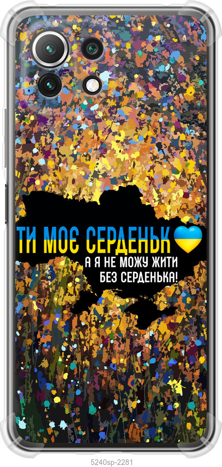 Моє серце Україна