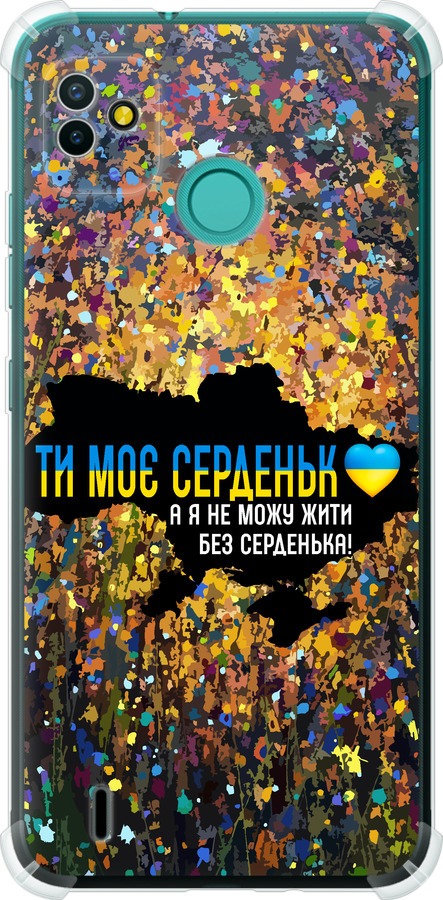 Моє серце Україна
