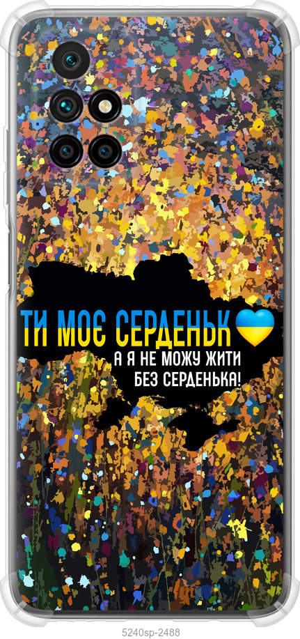 Моє серце Україна