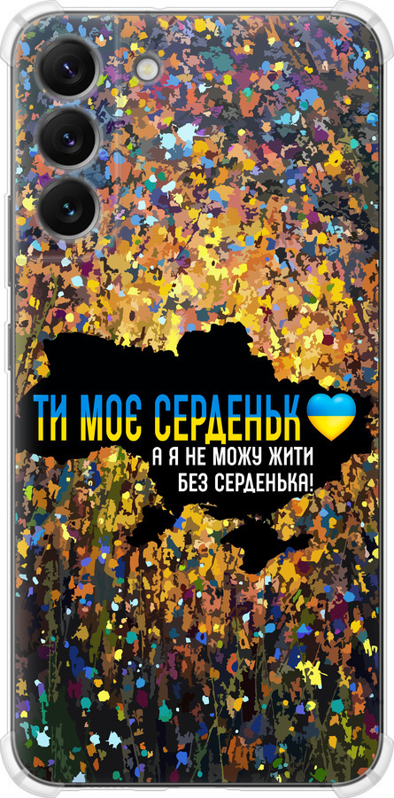 Моє серце Україна