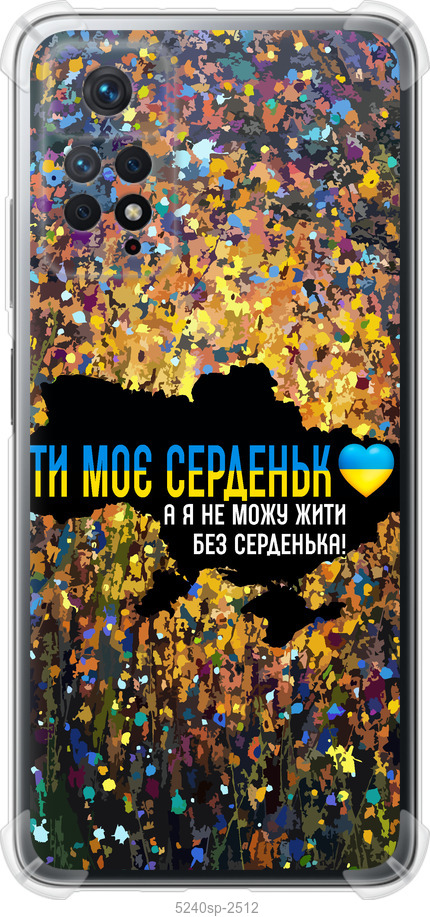 Моє серце Україна