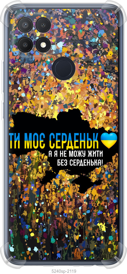 Моє серце Україна