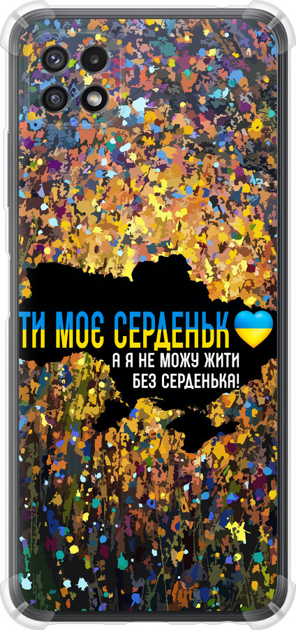 Моє серце Україна