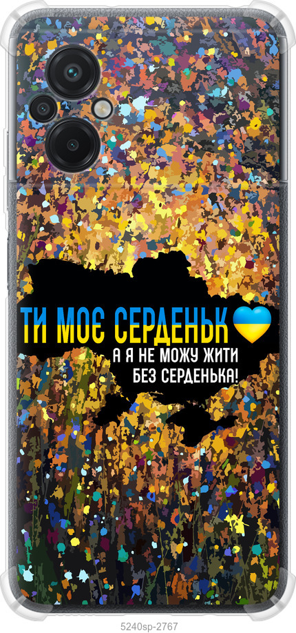 Моє серце Україна