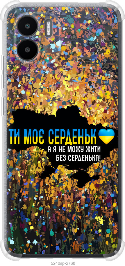 Моє серце Україна