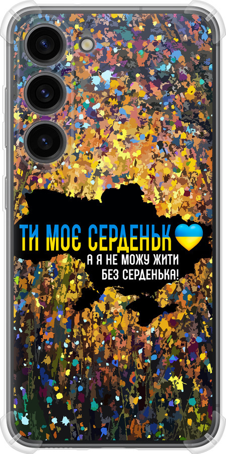 Моє серце Україна