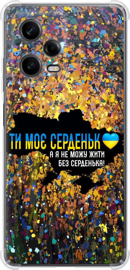 Моє серце Україна