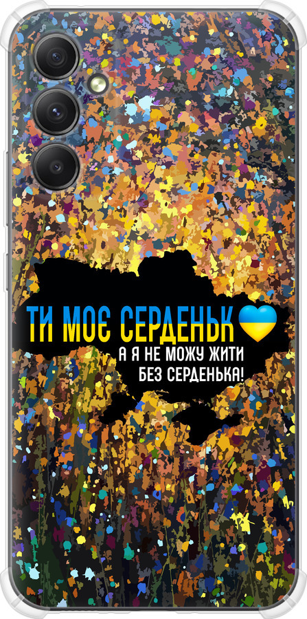 Моє серце Україна