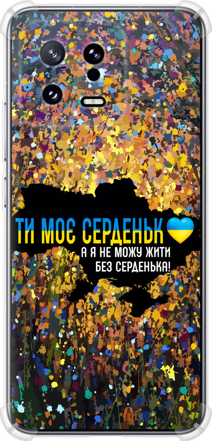 Моє серце Україна