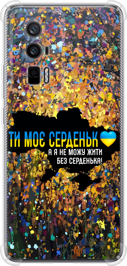 Моє серце Україна