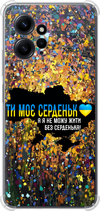 Моє серце Україна