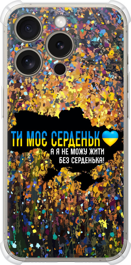 Моє серце Україна
