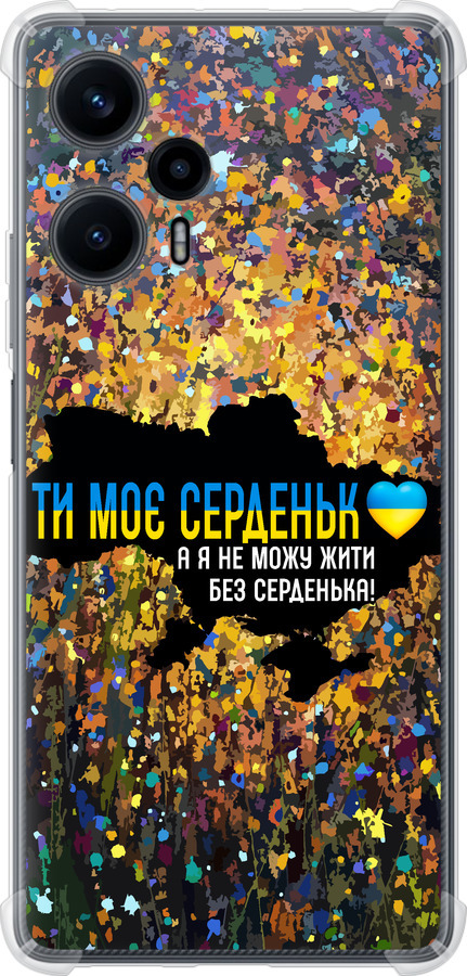Моє серце Україна
