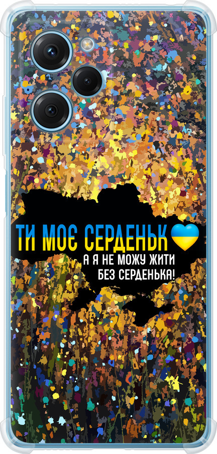 Моє серце Україна