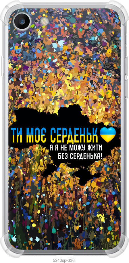 Моє серце Україна