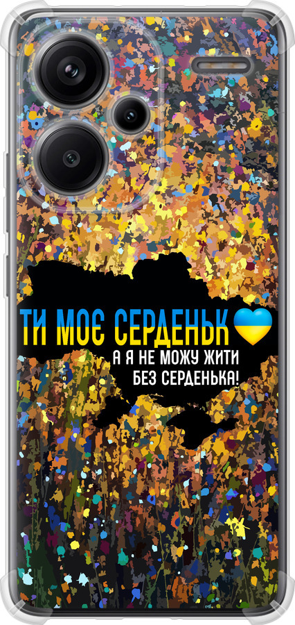 Моє серце Україна