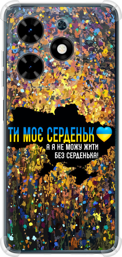 Моє серце Україна