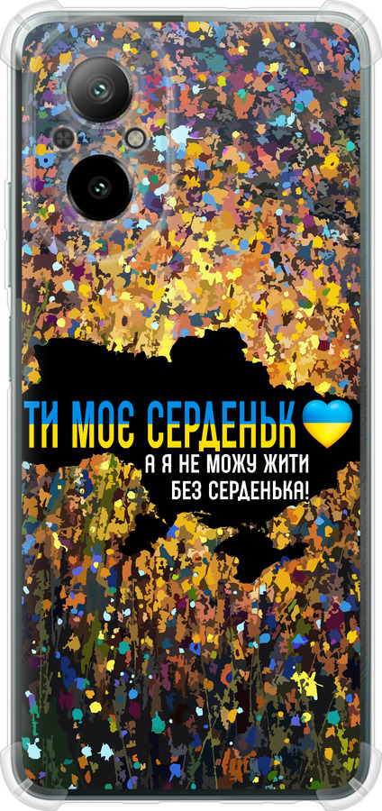 Моє серце Україна