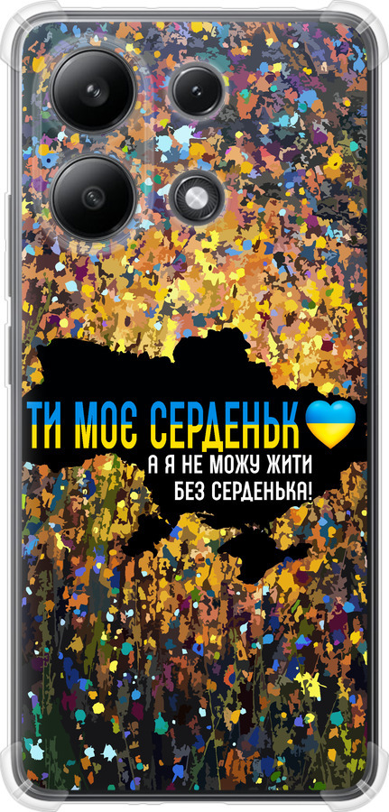 Моє серце Україна
