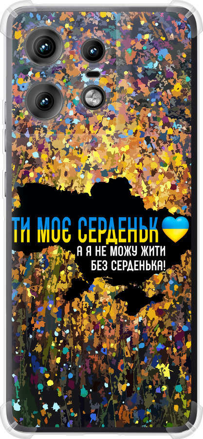 Моє серце Україна