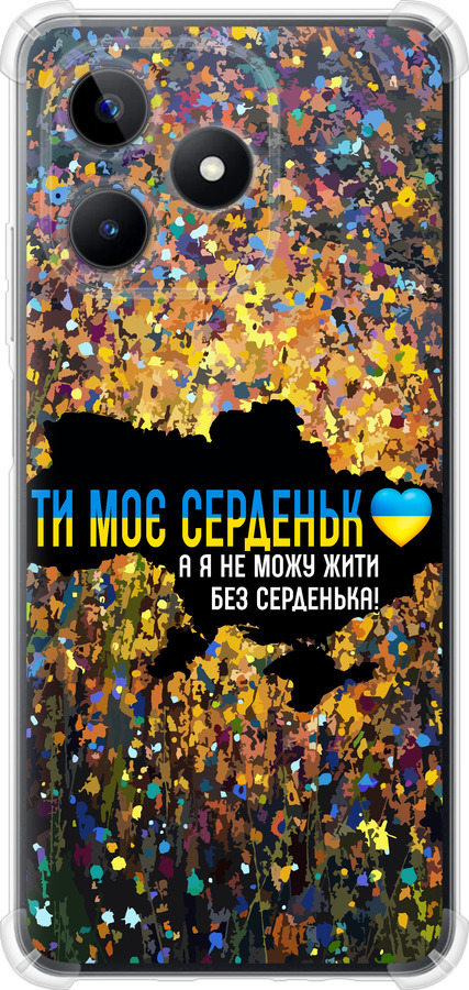 Моє серце Україна