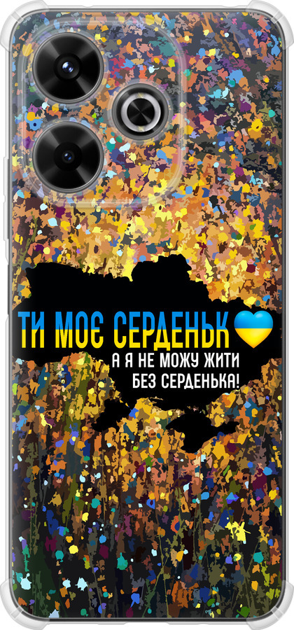 Моє серце Україна