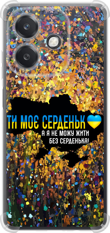 Моє серце Україна