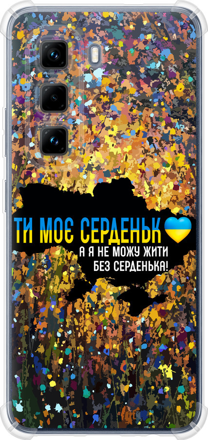 Моє серце Україна