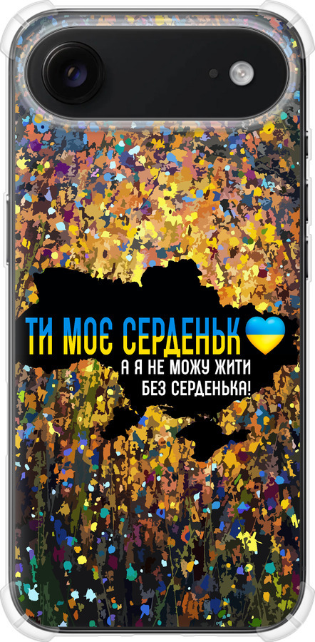 Моє серце Україна
