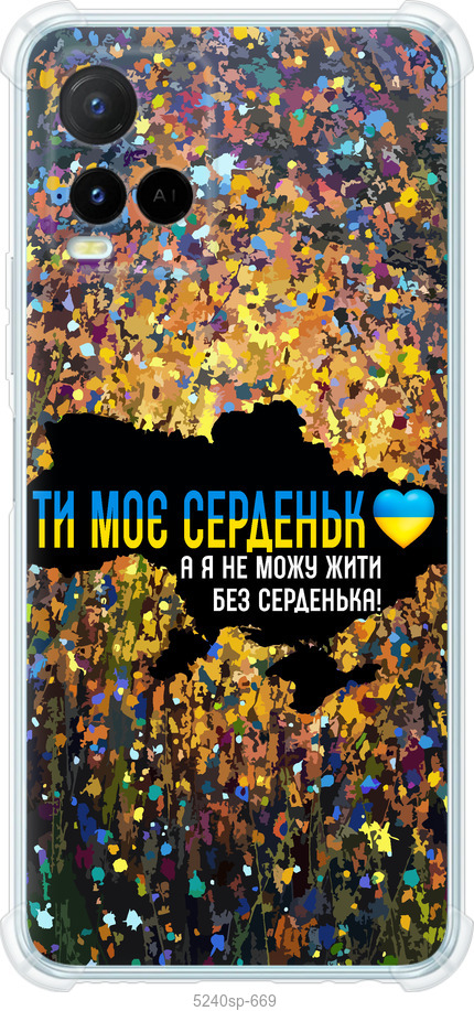 Моє серце Україна